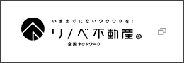 リノベ不動産